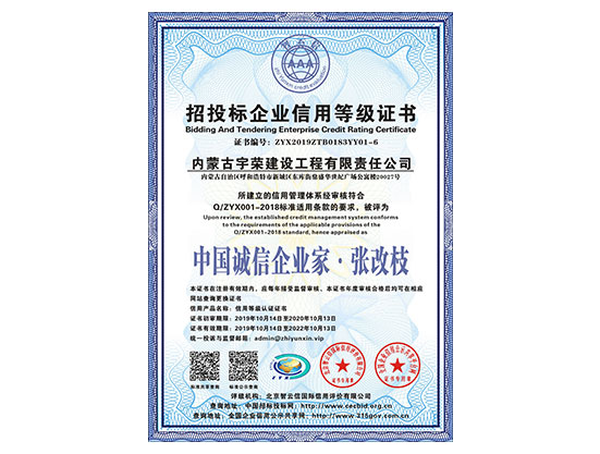 中国诚信企业 · 张改枝