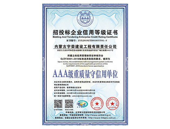 AAA级重质量守信用单位