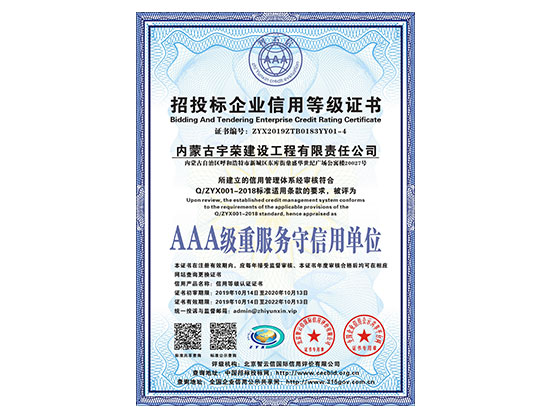 AAA级重服务守信用单位