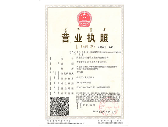 营业执照