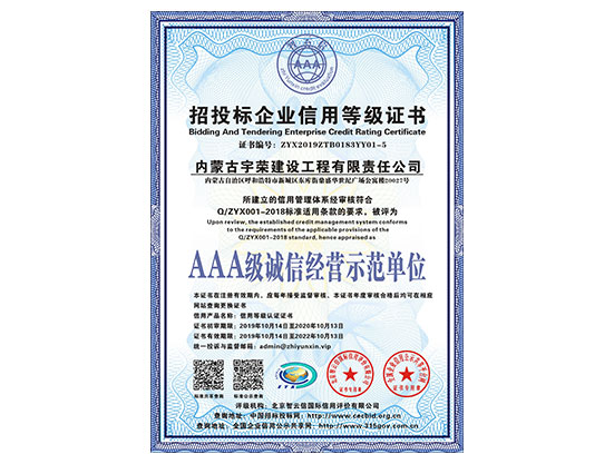AAA级诚信经营示范单位