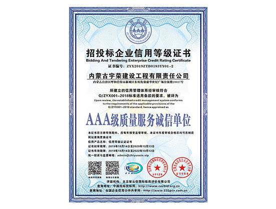 AAA级企质量服务诚信单位